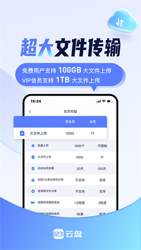 123云盘官方版截图5