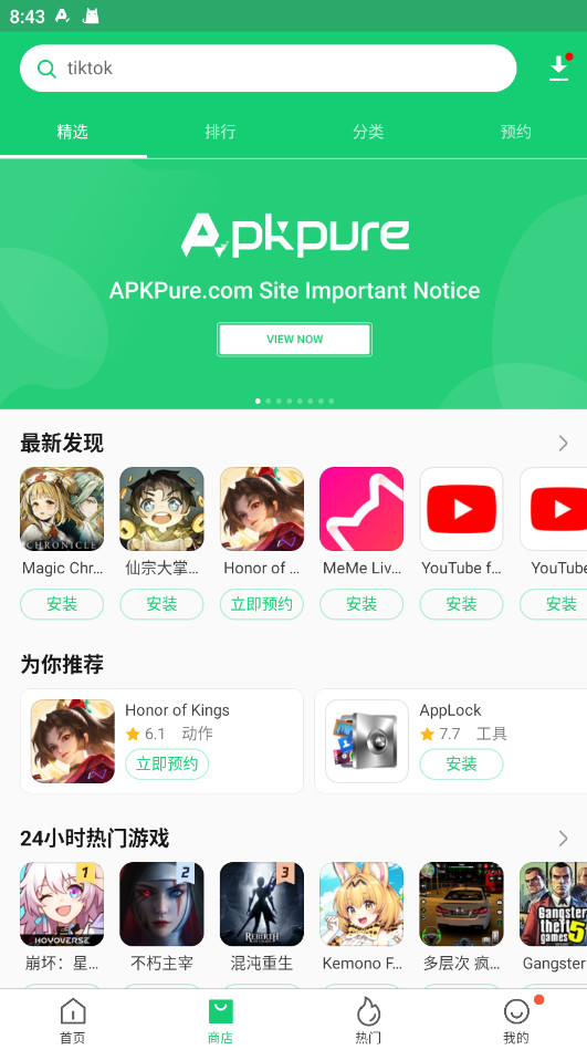 Apkpure中文版截图1