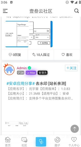 壹叁云社区截图3