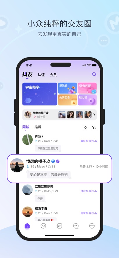 字母社区交友截图1