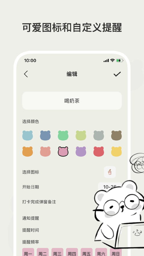 小熊频率截图1