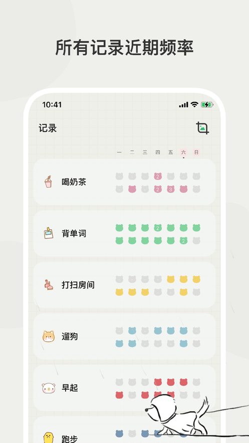 小熊频率截图3