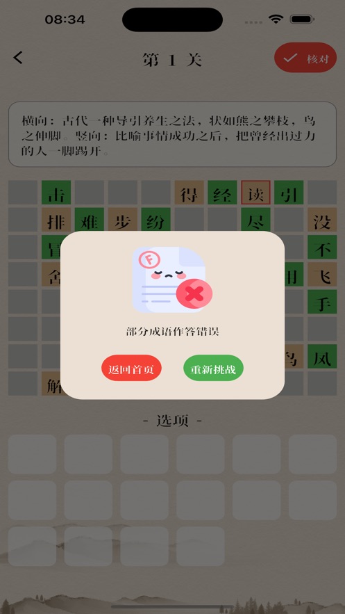 方阵成语截图2