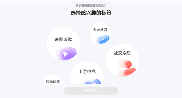 联想游戏中心截图1