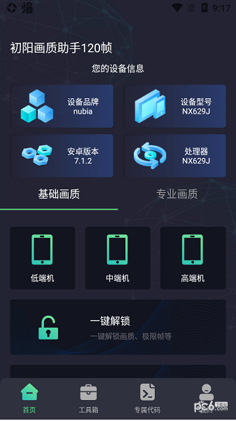 出洋工具箱准星助手