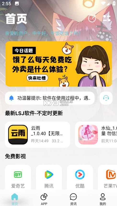 安楠软件库免费版截图4