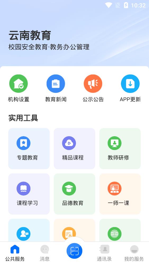 云教云截图2