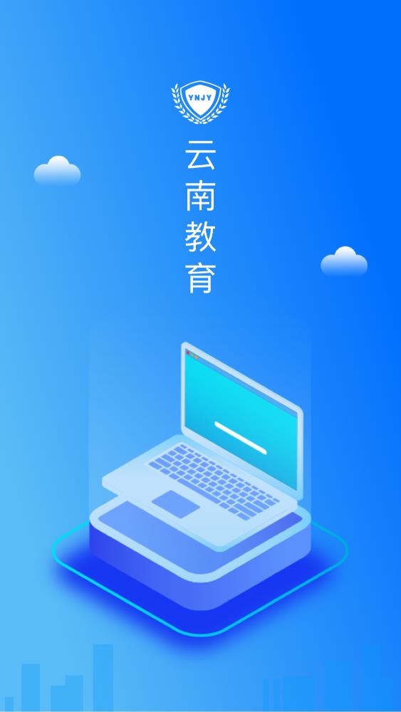 云教云截图3