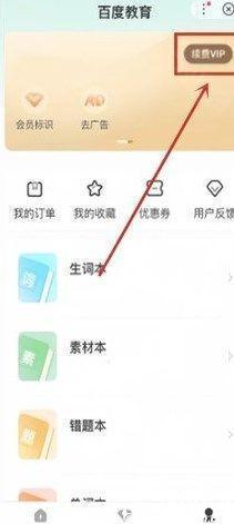 百度教育app