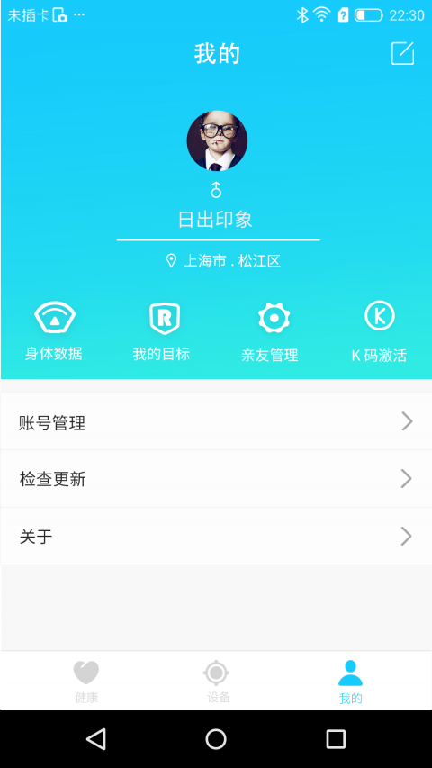 斐讯健康截图2