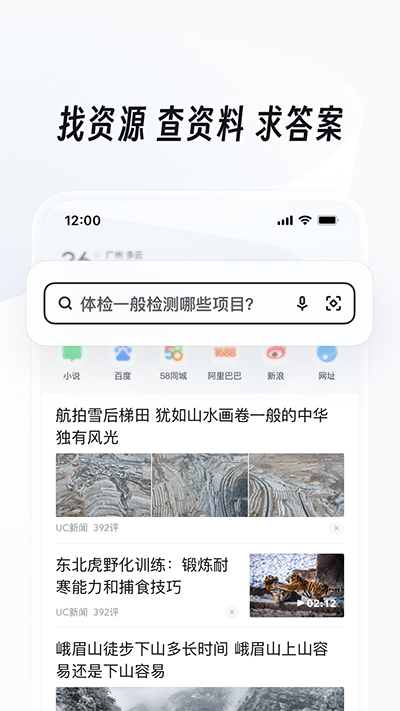 UC浏览器截图3