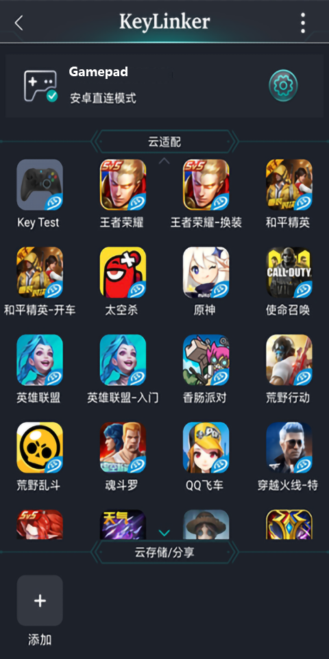 KeyLinker截图4