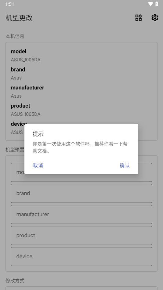 机型更改截图2