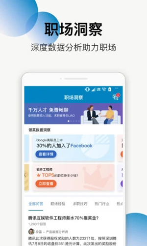 领英linkedin国际版截图1