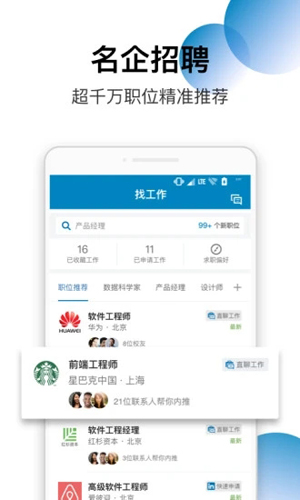 领英linkedin国际版截图2