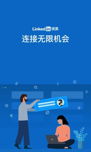 领英linkedin国际版截图4