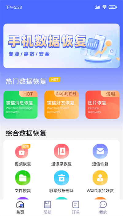 闪电恢复助手截图2