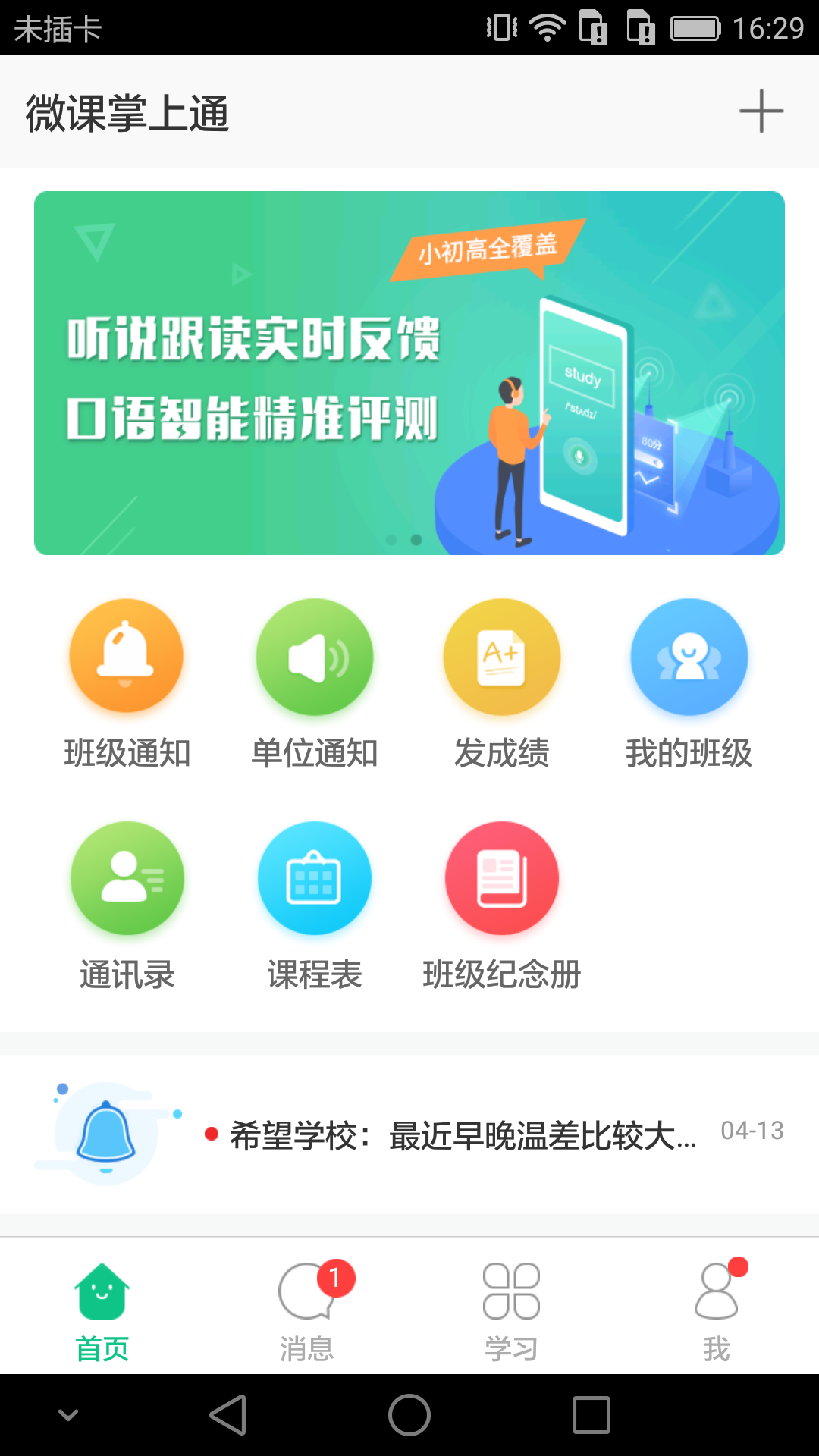 微课掌上通截图2