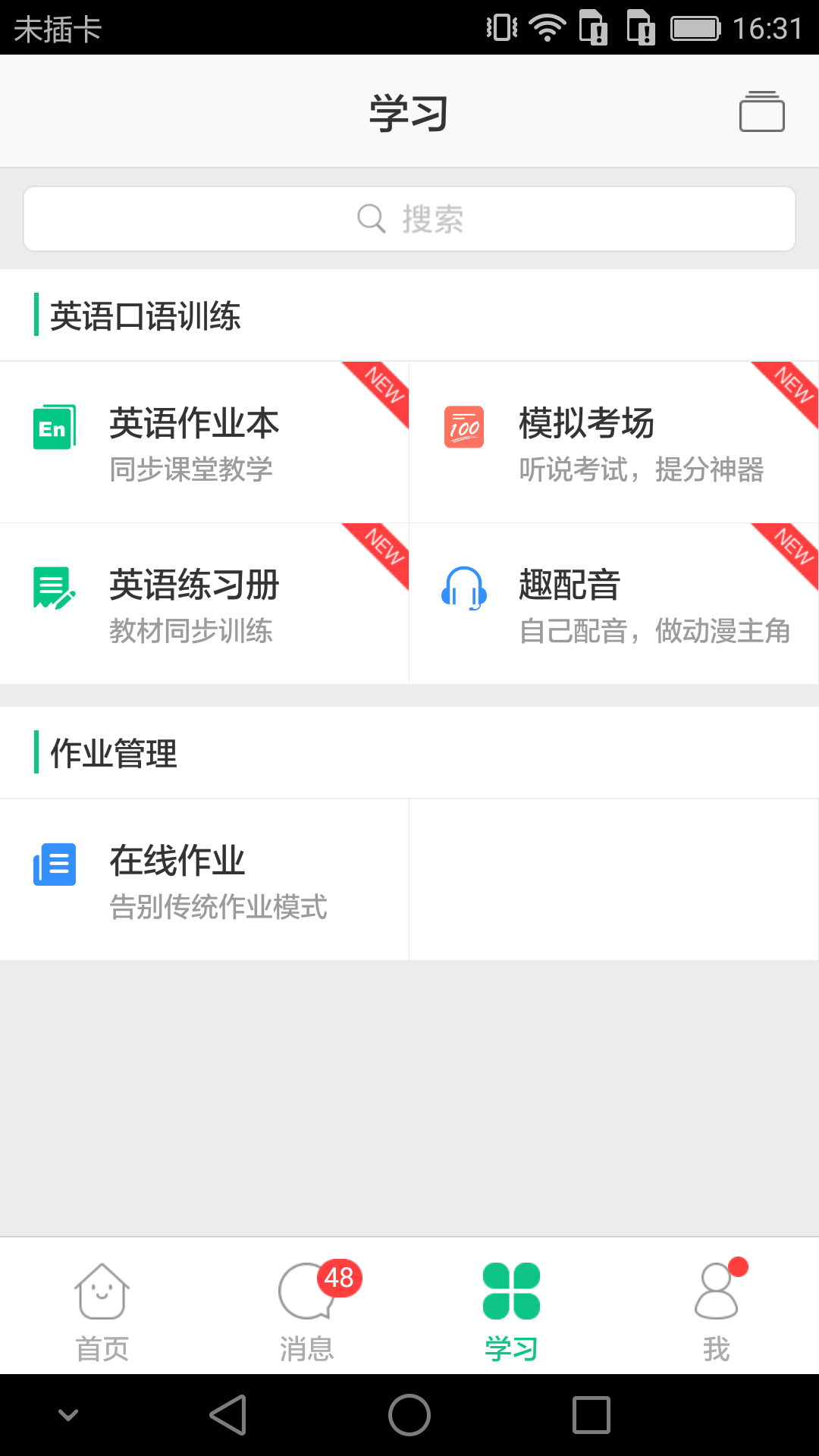 微课掌上通截图4