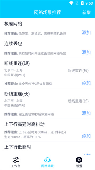 北辞弱网9.0版截图3