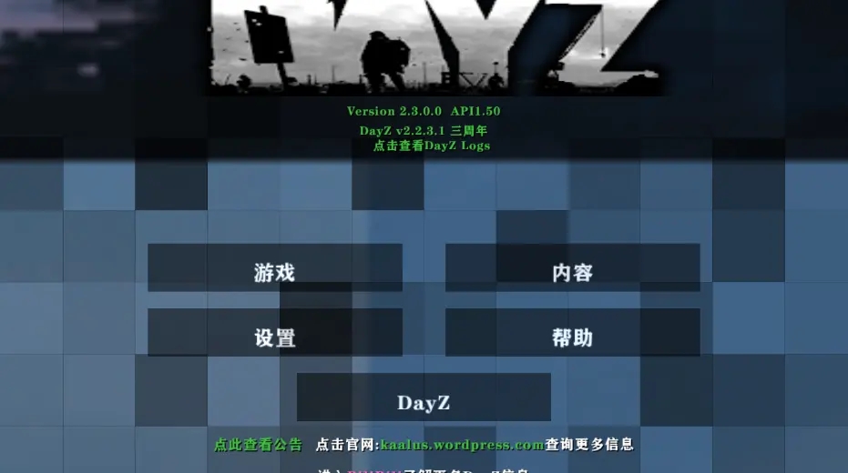 生存战争Dayz模组截图1