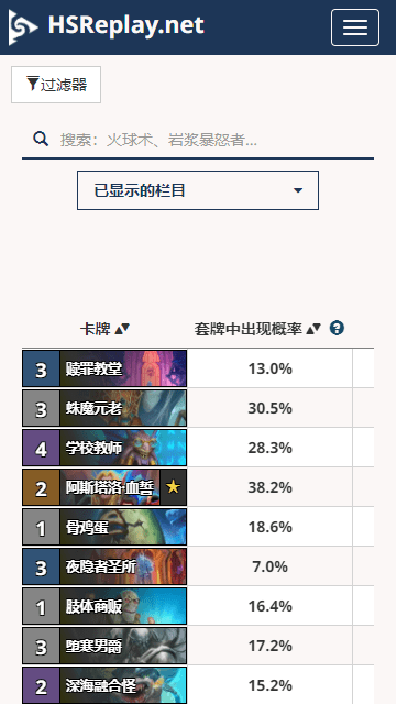 HSReplay安卓版截图2