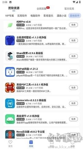 挖软截图2