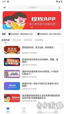 挖软截图3