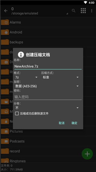 ZArchiver Pro橙色最新版截图1