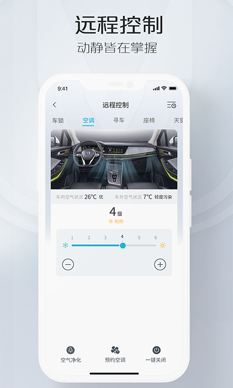 智慧云控6.0.4版截图3