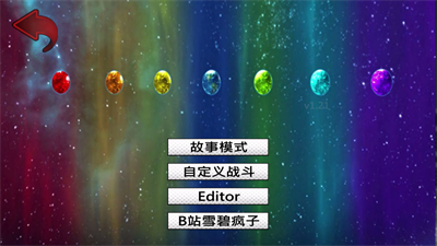 平行宇宙手游雪碧疯子自制版