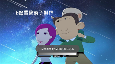 平行宇宙手游雪碧疯子自制版