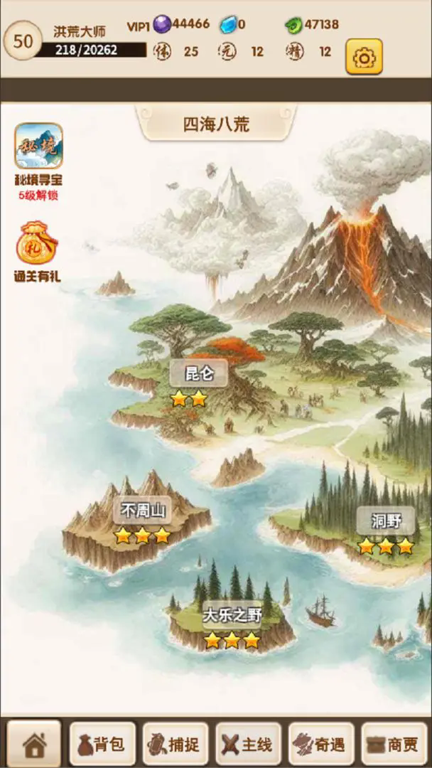 洪荒大师系统截图1