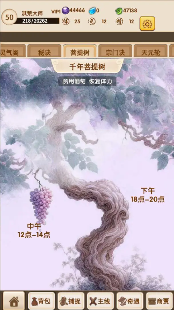 洪荒大师系统截图4