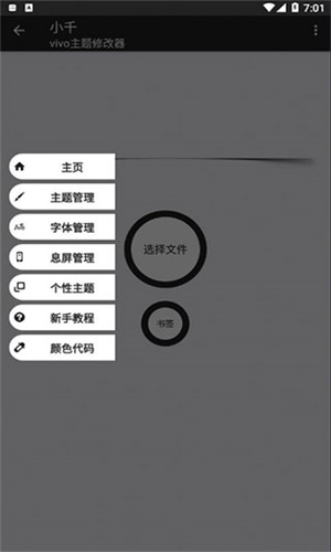 小千vivo主题修改器截图2