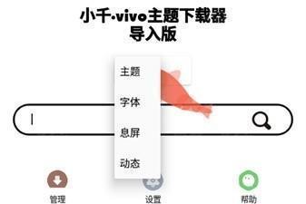 小千vivo主题修改器安装包