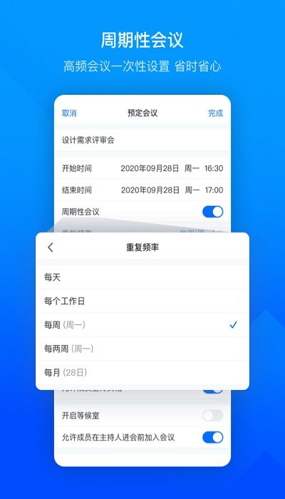 腾讯会议app免费版截图1