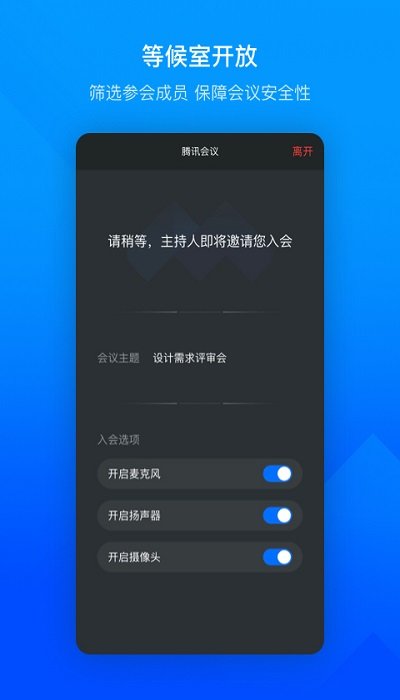 腾讯会议app免费版