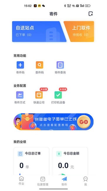 递管家截图3