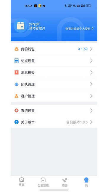 递管家截图4