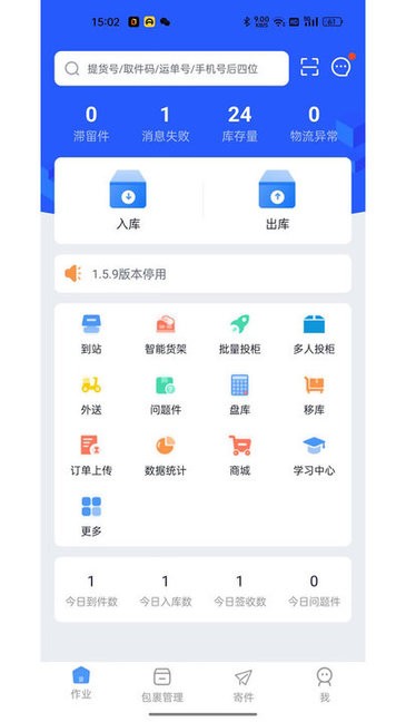 递管家驿站截图1