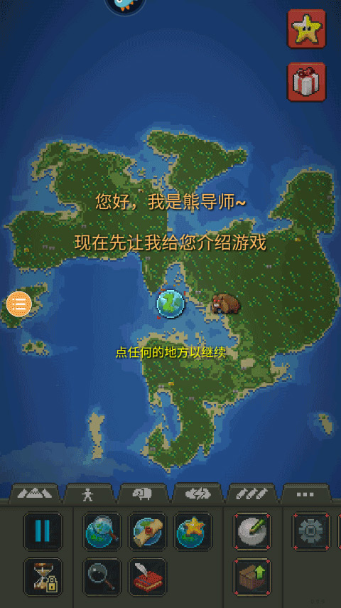 worldbox修仙版截图2