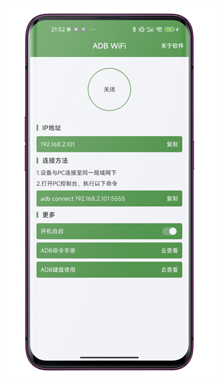 adb工具截图1