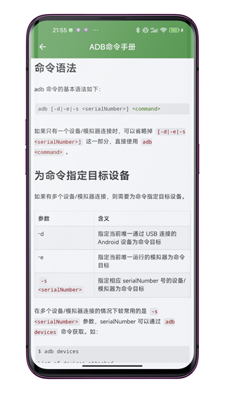 adb工具截图2