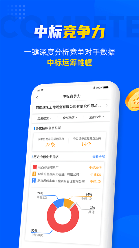 乙方宝招标截图3