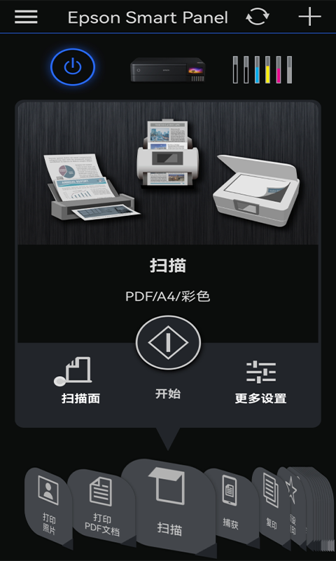 epson smart panel截图3