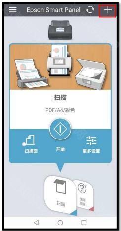 Epson Smart Panel使用教程6