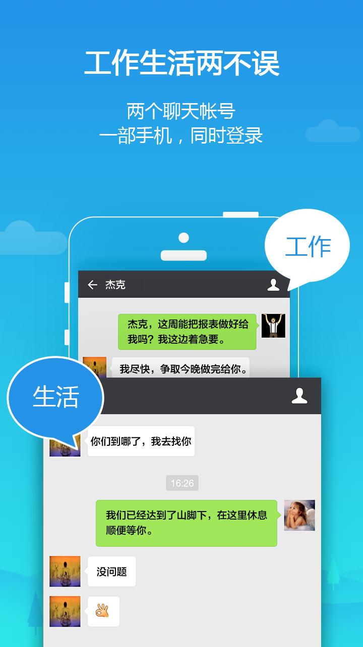 平行空间免root版截图4