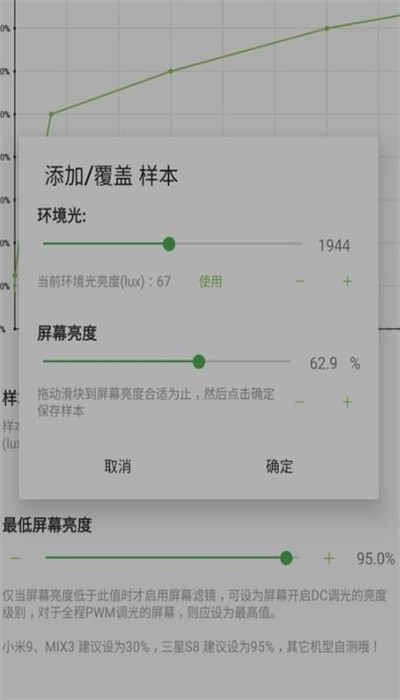 屏幕滤镜pwm防闪烁截图3