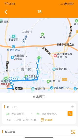 枣庄公交截图3